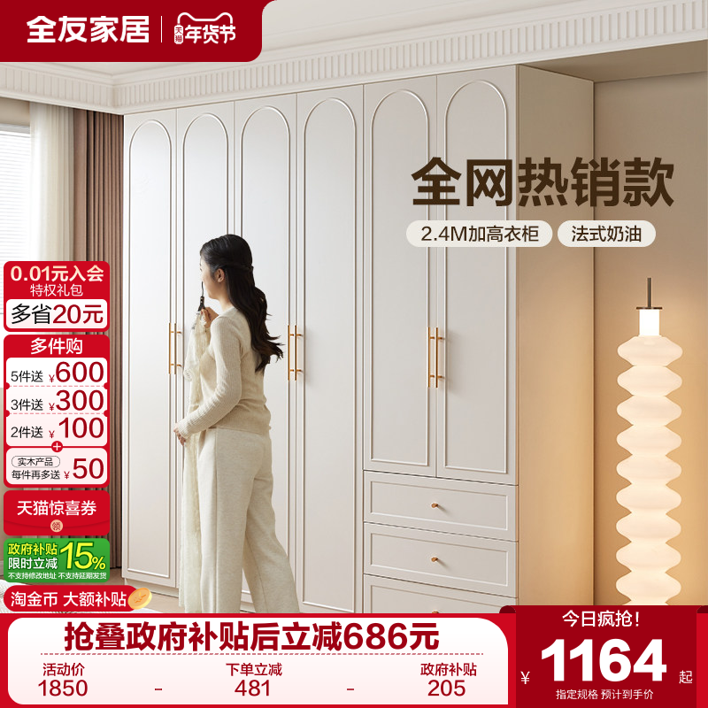 政府补贴全友家居法式奶油风储物多功能四门衣柜卧室家用收纳衣橱,住宅家具,自由组合衣柜,淘宝优惠券,粉丝福利购,淘宝优惠卷