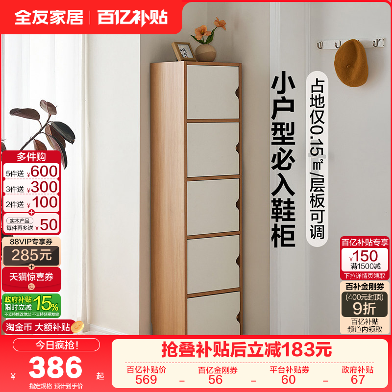 全友家居北欧奶油风多层玄关鞋柜新款小户型入户门口储物收纳柜,住宅家具,鞋柜,淘宝优惠券,粉丝福利购,淘宝优惠卷