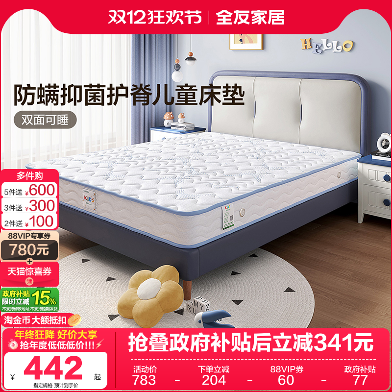 全友家居黄麻儿童床垫