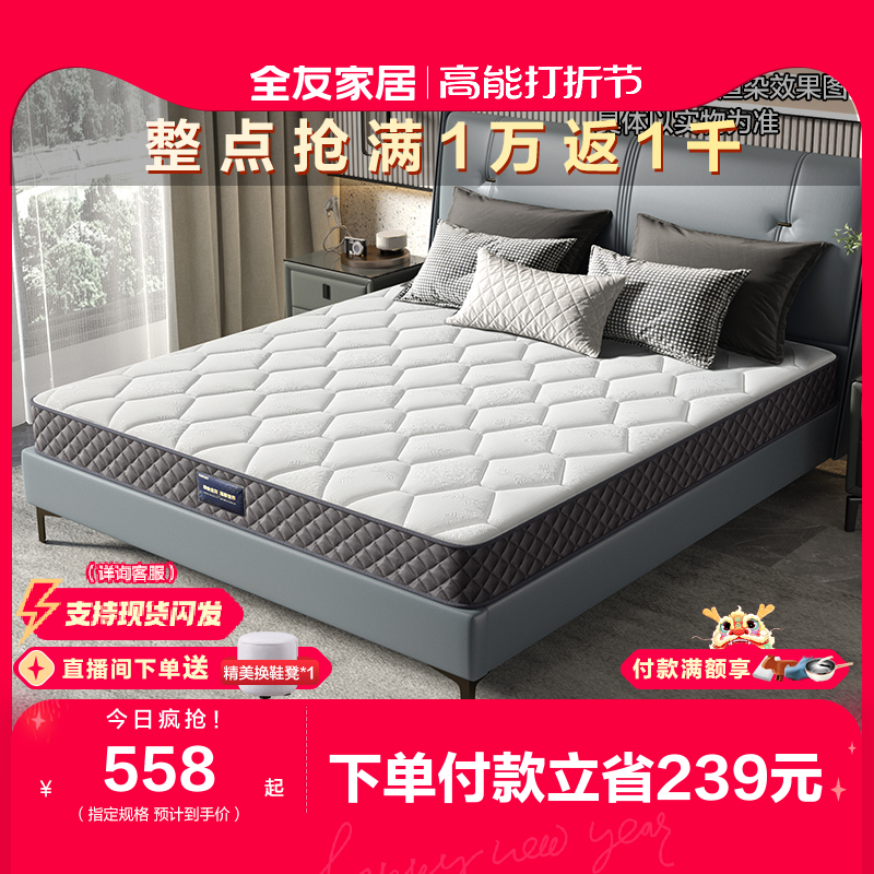 【立即抢购】全友家居乳胶床垫弹簧椰棕21cm护脊家用1.5米床垫