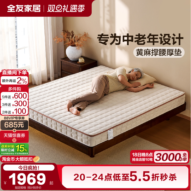 全友家居黄麻撑腰可拆洗黄麻床垫