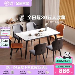 极简岩板餐桌客厅家用新款 全友家居意式 轻奢高级感小户型饭桌椅