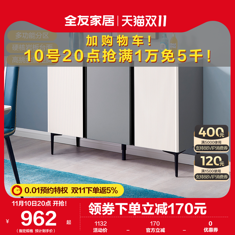全友家居餐边柜窄型现代轻奢小户型备餐柜碗柜家用厨房家具670132高性价比高么？