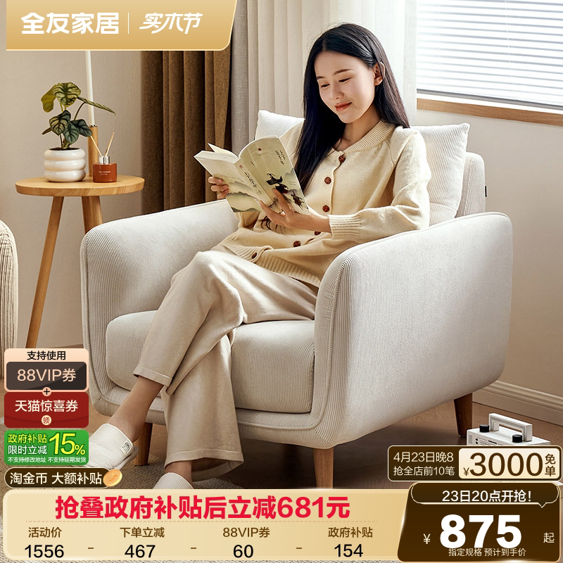 全友家居现代简约实木框架单人布艺沙发卧室阳台小户型休闲单椅