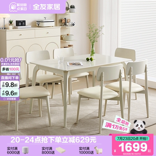 全友家居奶油风实木脚玻璃餐桌小户型客厅家用长方形吃饭桌椅组合