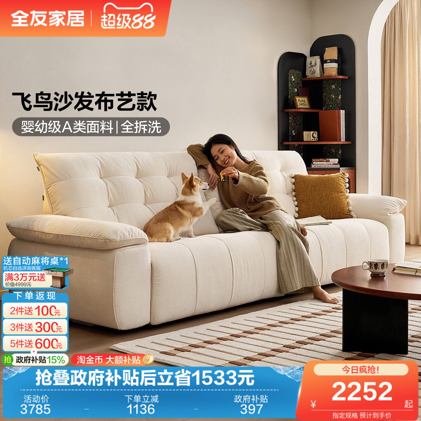 全友家居复古风飞鸟沙发客厅2026新款小户型雪尼尔布艺沙发可拆洗