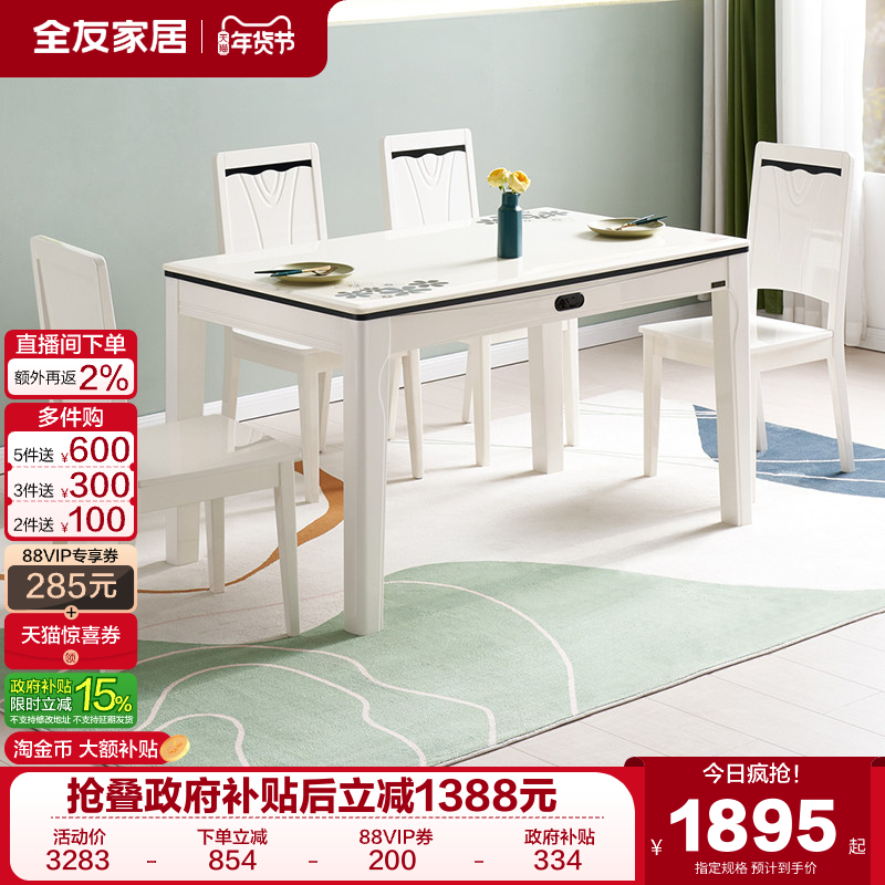 全友家居餐桌椅组合家用客厅现代简约小户型长方形饭桌椅子家具,住宅家具,大理石餐桌,淘宝优惠券,粉丝福利购,淘宝优惠卷