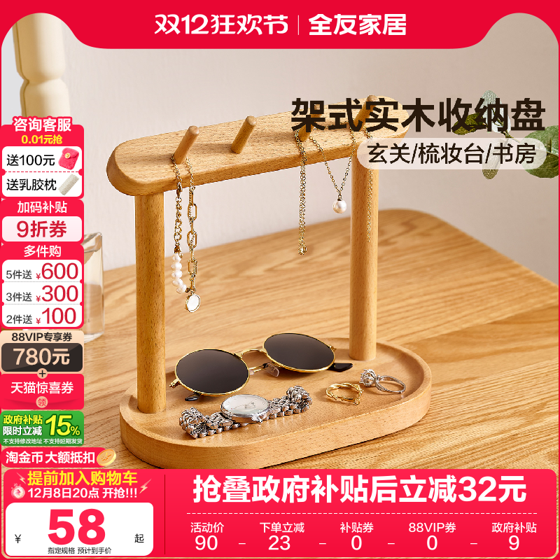 全友家居原木风实木收纳盒