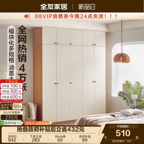 全友家居现代简约小户型成品衣柜