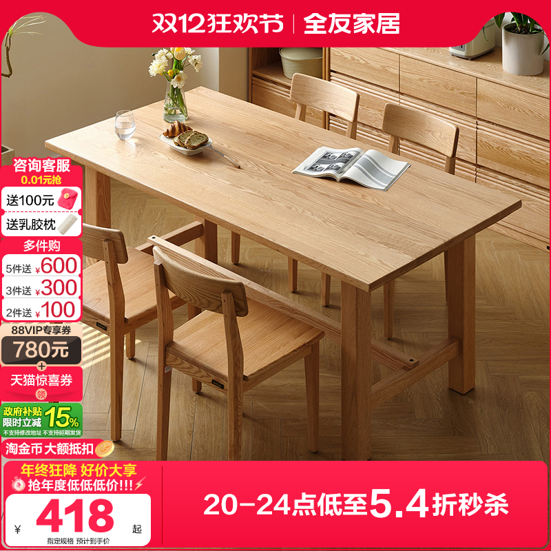 全友家居大屿实木餐桌