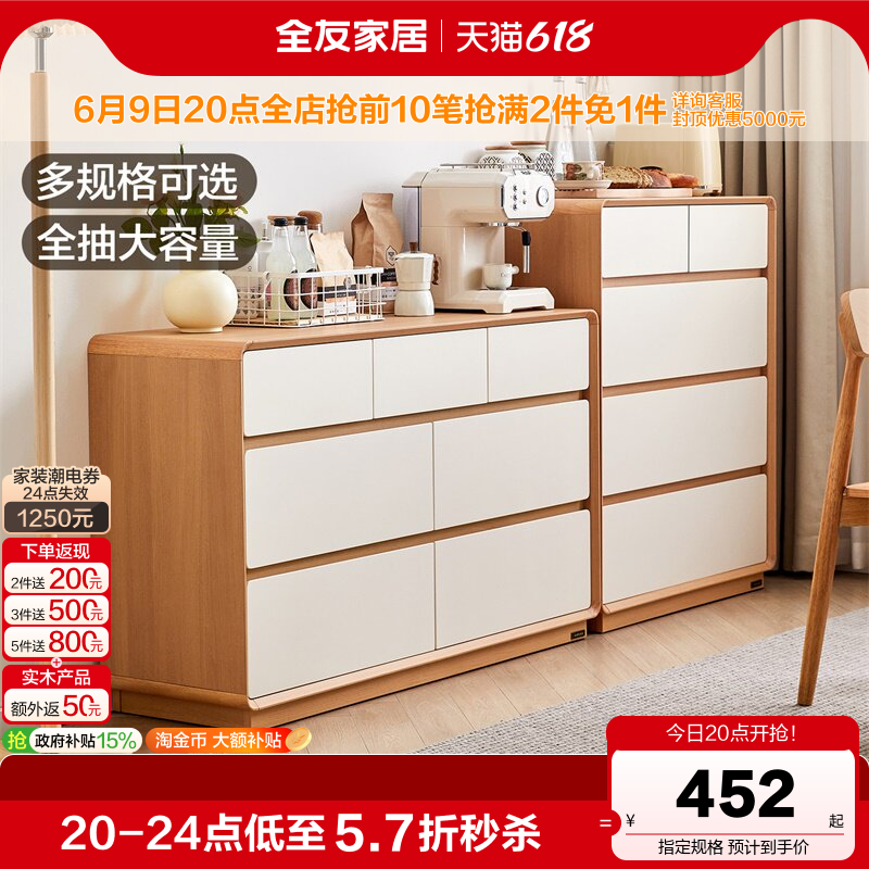 全友家居奶油原木风九斗柜卧室床尾储物抽屉柜客厅靠墙沙发旁边柜