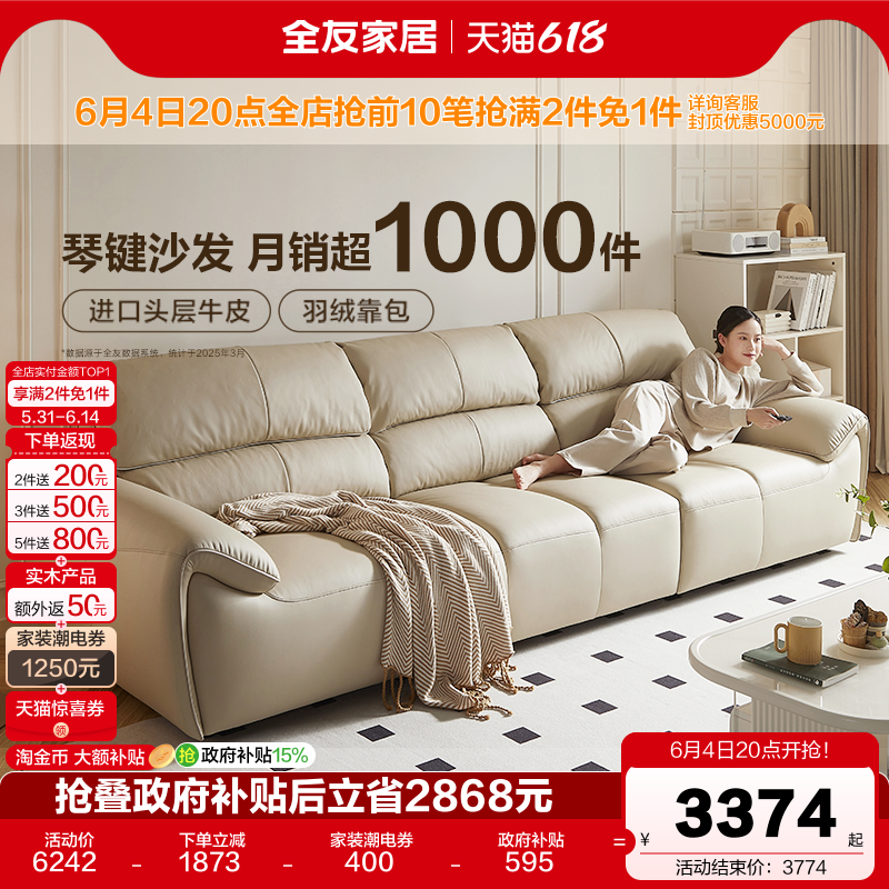 全友家居奶油风大象耳朵钢琴键真皮沙发客厅三人位电动功能家具
