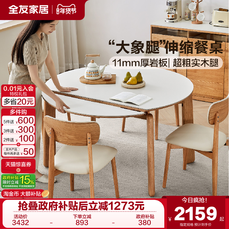 全友家居原木风伸缩岩板餐桌可变圆桌2025新款家用实木腿饭桌椅子,住宅家具,岩板餐桌,淘宝优惠券,粉丝福利购,淘宝优惠卷