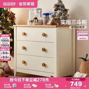 政府补贴全友家居儿童斗柜卧室靠墙储物柜床尾置物柜客厅抽屉柜