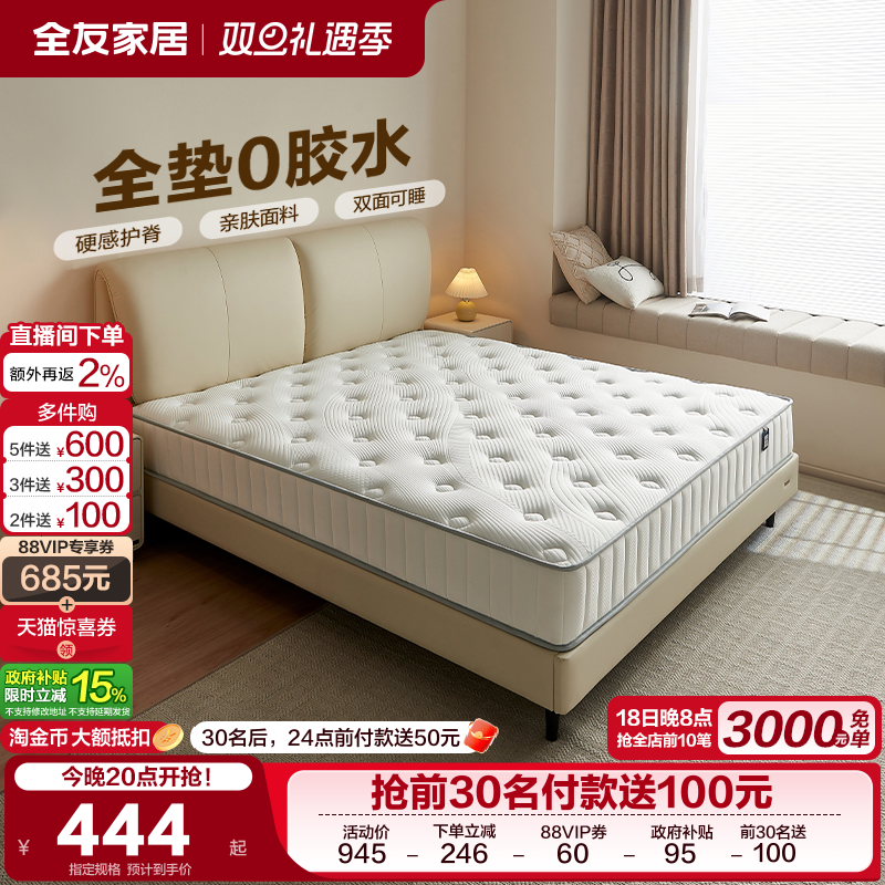 政府补贴全友家居椰棕独立弹簧床垫硬垫子家用卧室席梦思20cm厚
