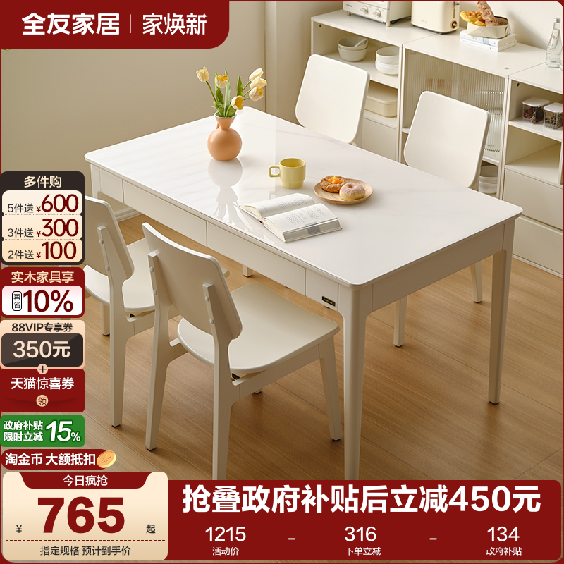 全友家居慕斯带抽餐桌