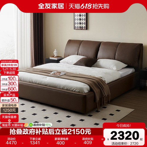 全友家居头层牛皮软床