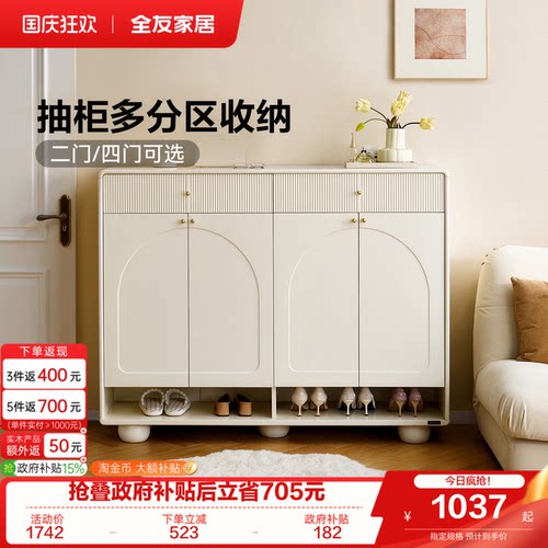 全友家居奶油风家用门口四门鞋柜