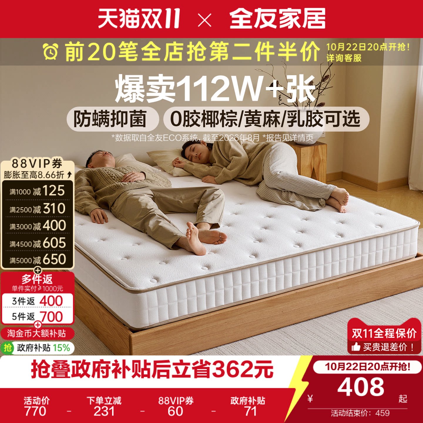 全友家居进口乳胶床垫180x200席梦思弹簧椰棕硬垫卧室家用椰岛