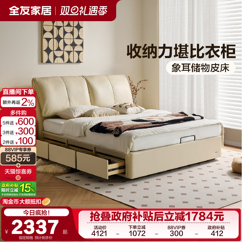 全友家居现代简约皮艺床