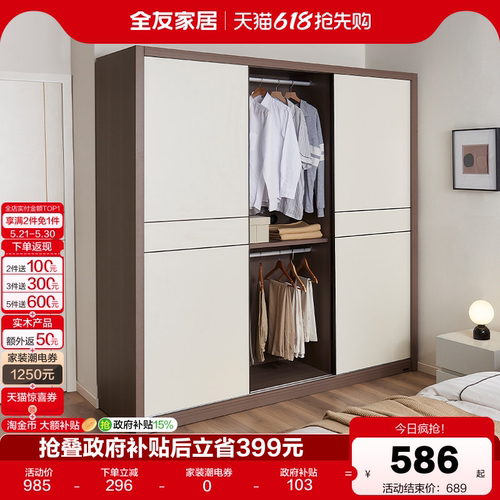 全友家居百纳移门衣柜
