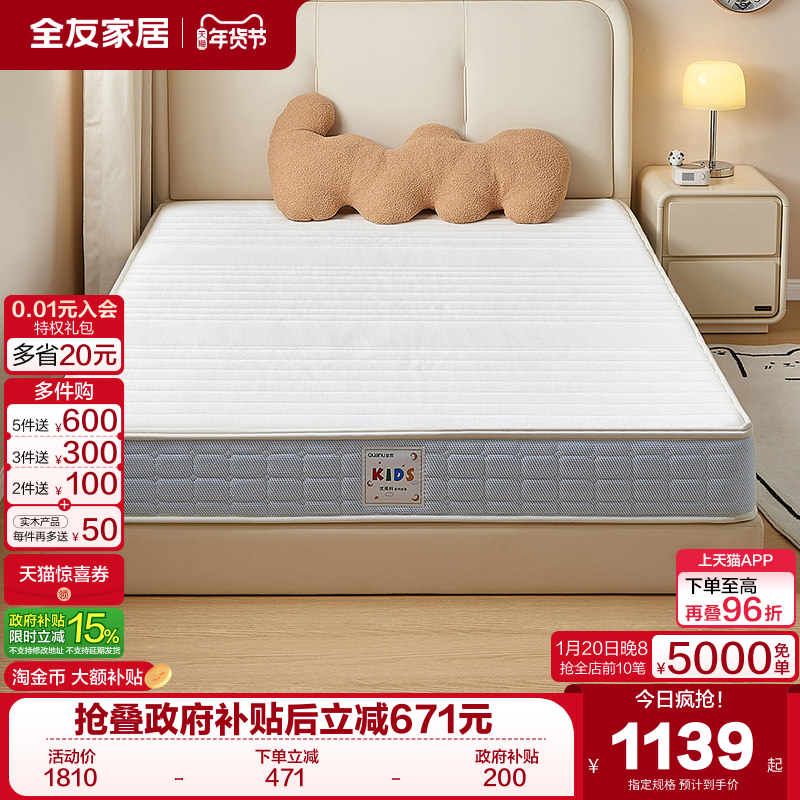 全友家居0胶水护脊1米3弹簧床垫硬垫子卧室单人1.2米床垫厚20cm,住宅家具,弹簧床垫,淘宝优惠券,粉丝福利购,淘宝优惠卷