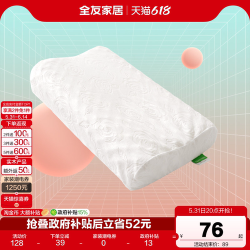 全友家居卧室泰国进口原液乳胶枕