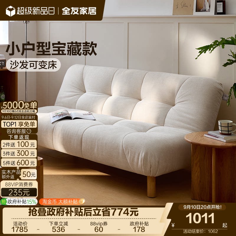 全友家居北欧风沙发床图片
