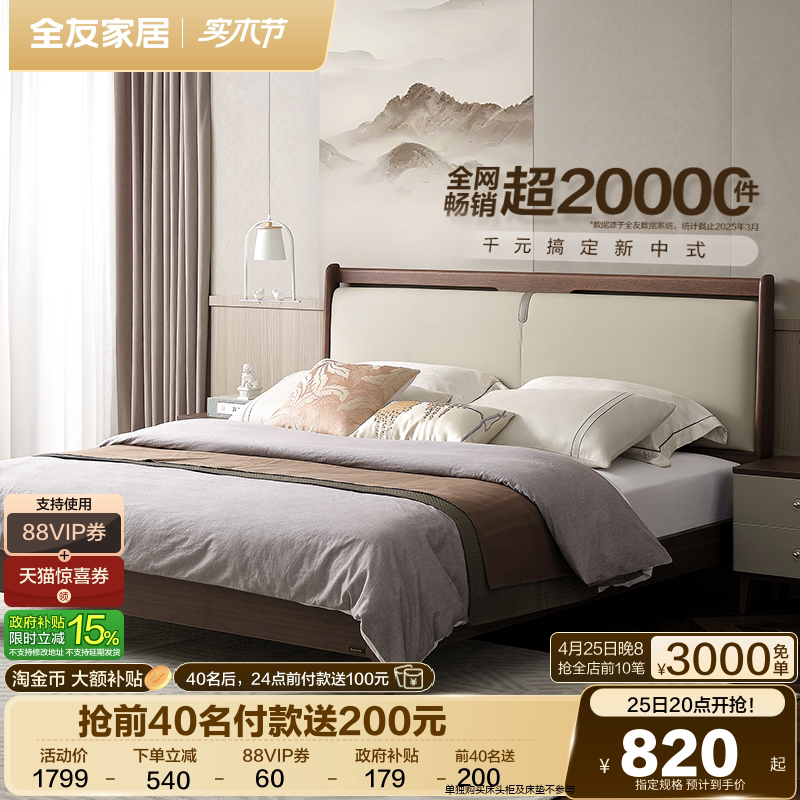 政府补贴全友家居新中式床主卧室实木床脚家具软包大床1米8双人床