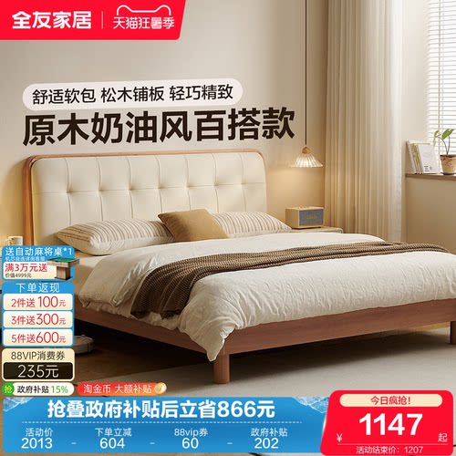 全友家居原木奶油风软包双人床