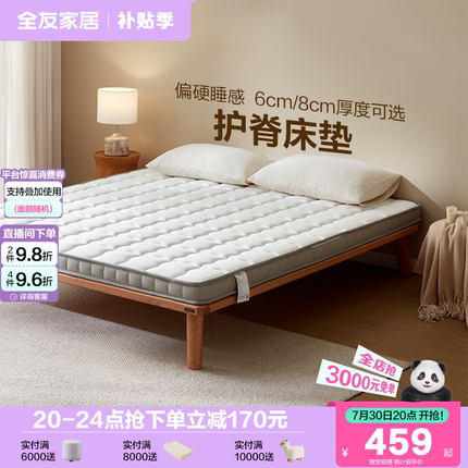 政府补贴全友家居家用卧室棕垫天然椰棕单人床垫硬垫子180x200