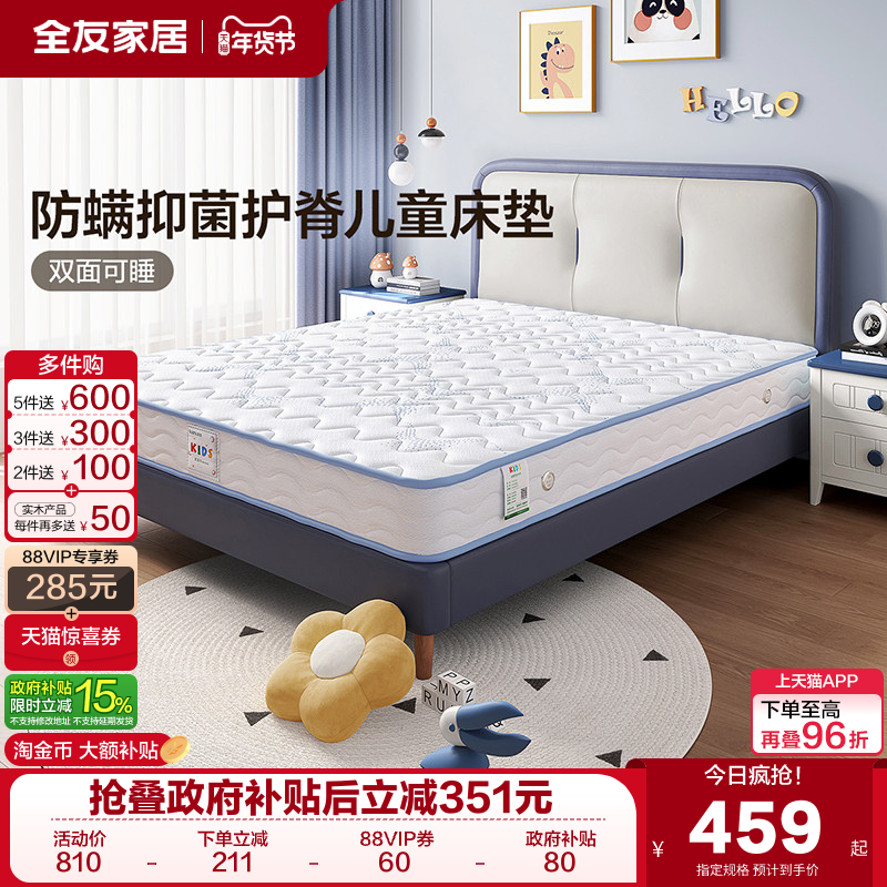 全友家居1米5青少年黄麻床垫宿舍学生单人家用租房拼接床儿童床垫,住宅家具,其他床垫,淘宝优惠券,粉丝福利购,淘宝优惠卷