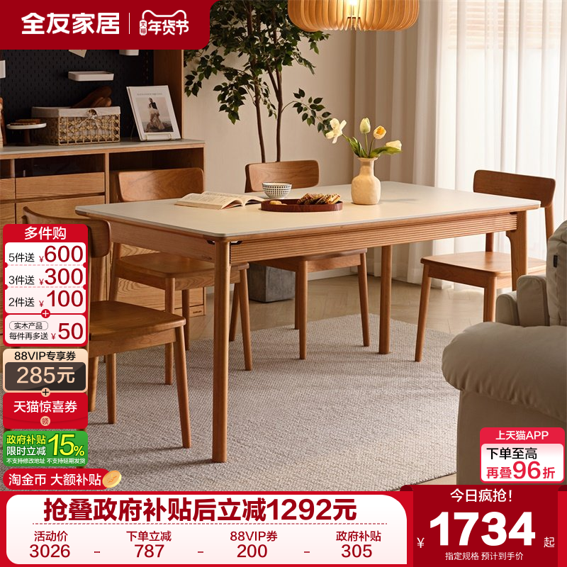 全友家居北欧樱桃木实木餐桌客厅岩板饭桌椅子组合大板桌工作台,住宅家具,实木餐桌,淘宝优惠券,粉丝福利购,淘宝优惠卷