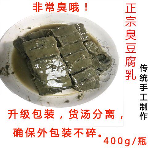 两瓶包邮北方特色超臭豆腐乳香正宗农家手工糟方自制咸菜下饭拌面