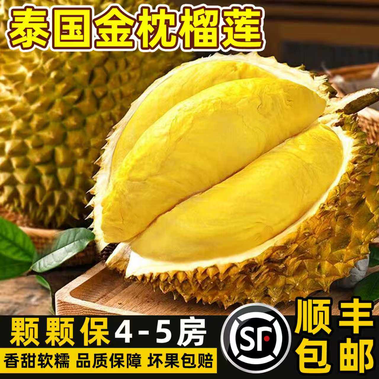 正宗泰国进口金枕榴莲树熟软糯奶香核小皮薄整箱顺丰包邮新鲜果肉