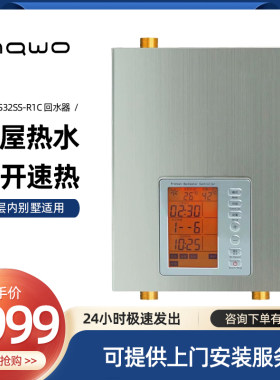 纳沃（nawo）别墅/大户型专用回水器热水器热水循环泵S32SS-R1C