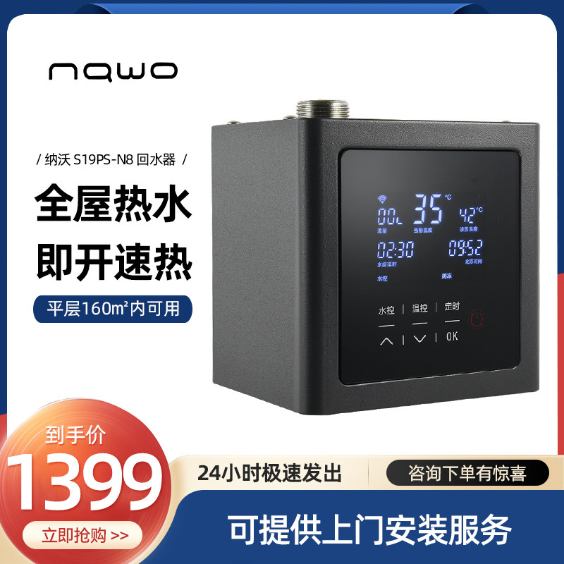 纳沃（nawo）室外专用回水器家用循环泵热水循环系统水泵S19PS-N8