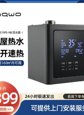 nawo回水器循环泵热水循环系统