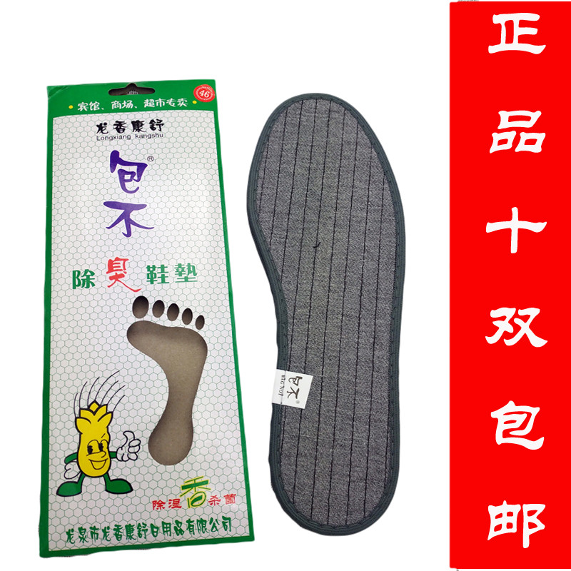 包不臭鞋垫男款除臭留香吸汗透气女款舒适鞋垫运动减震皮鞋夏秋季