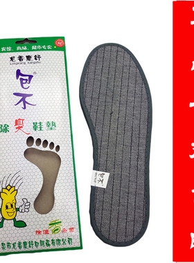 除臭鞋垫龙香康舒舒适鞋垫除臭