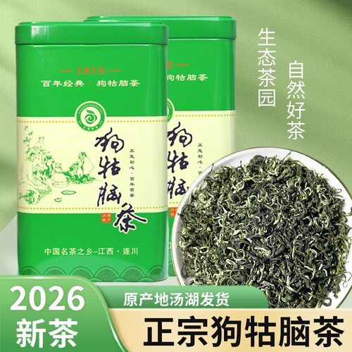 狗牯脑2026新茶江西正宗遂川正宗特级珍品绿茶高山云雾浓香茶叶