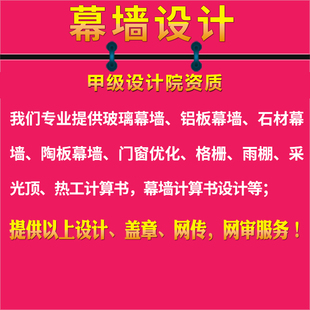 玻璃铝板石材陶板门窗格栅采光顶 幕墙热工计算书施工图设计