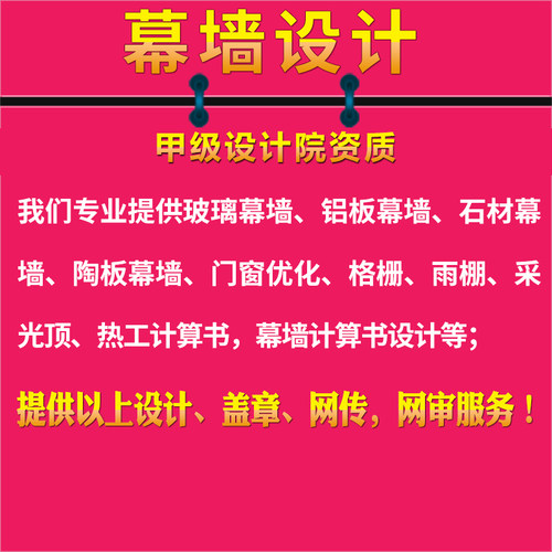 玻璃铝板石材陶板门窗格栅采光顶/幕墙热工计算书施工图设计