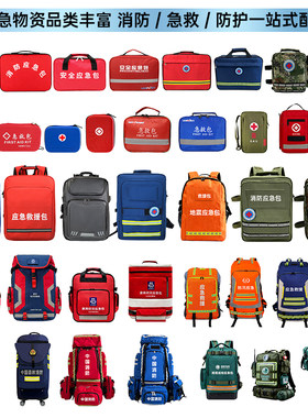 定制应急救援包社区学校工厂消防演练车载家用防灾自救背包印字