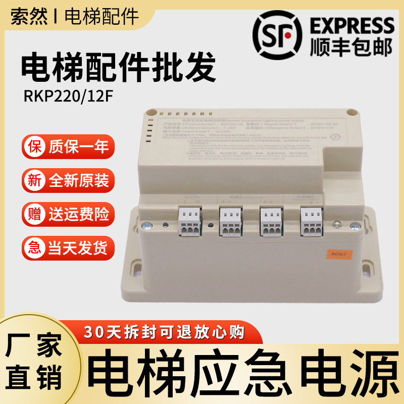 适用江南嘉捷苏州富士电梯应急电源 RKP220/12F 珠海德凌专用应急