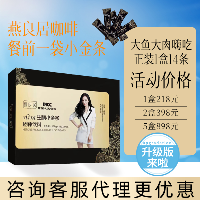 燕良居小金条奶咖固体饮料咖啡速溶冲泡饮品微商同款正品