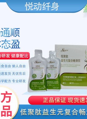 悦动纤身低聚肽益生元果蔬饮微商小红书同款【官方正品】