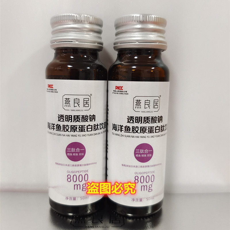 燕良居胶原蛋白果汁饮50ml*8瓶装官方授权正品液态饮混合果汁饮品