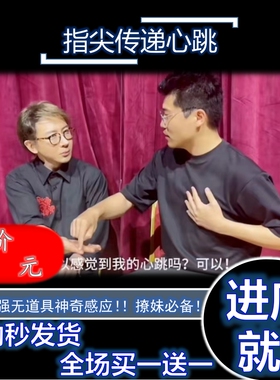 魔术教学 指尖传递心跳 撩妹 聚会 心灵 所有场景斗能表演 中文