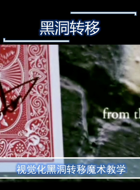 Ellusionist黑洞转移Holely 视觉化扑克纸牌道具魔术教学超值